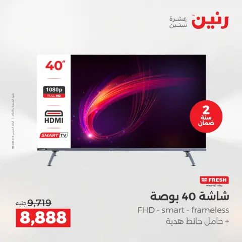 عروض رنين مصر من 21 حتى 22 ديسمبر 2025 عروض الأجهزة الكهربائية - صفحة 15