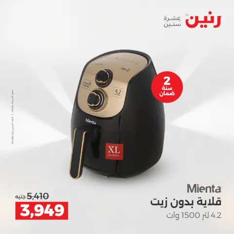 عروض رنين مصر من 21 حتى 22 ديسمبر 2025 عروض الأجهزة الكهربائية - صفحة 5