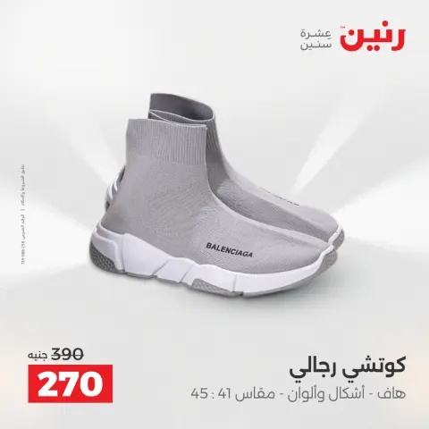 Raneen Egypt Offers from 21 to 22 December 2025 Furniture, clothing and shoe offers - Page 23
