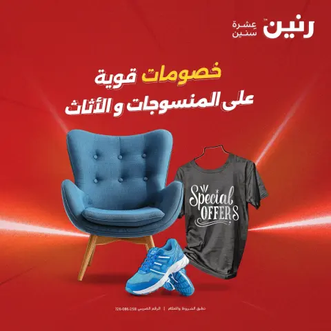 Raneen Egypt Offers from 21 to 22 December 2025 Furniture, clothing and shoe offers - Page 1