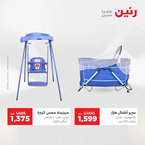 Raneen Egypt Offers from 21 to 22 December 2025 Bags and toys offers - Page 24