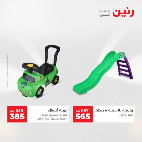 Raneen Egypt Offers from 21 to 22 December 2025 Bags and toys offers - Page 26