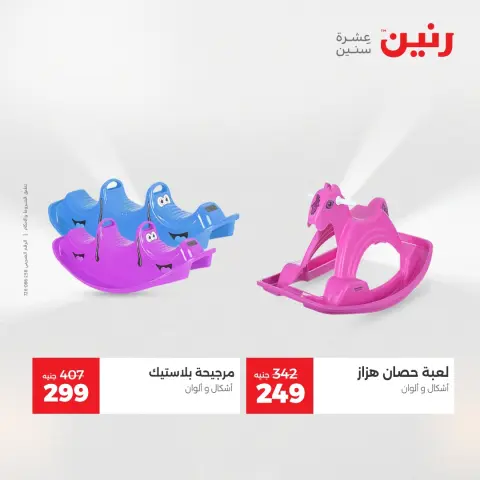 Raneen Egypt Offers from 21 to 22 December 2025 Bags and toys offers - Page 34