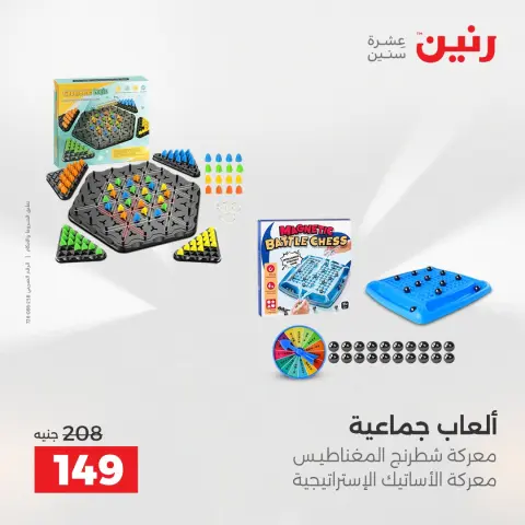 Raneen Egypt Offers from 21 to 22 December 2025 Bags and toys offers - Page 41