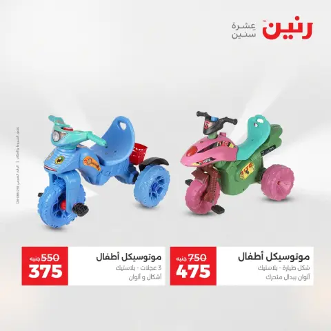 Raneen Egypt Offers from 21 to 22 December 2025 Bags and toys offers - Page 28