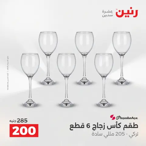 عروض رنين مصر من 21 حتى 22 ديسمبر 2025 عروض أدوات المطبخ - صفحة 35