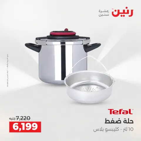 عروض رنين مصر من 21 حتى 22 ديسمبر 2025 عروض أدوات المطبخ - صفحة 24