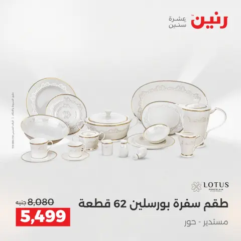 عروض رنين مصر من 21 حتى 22 ديسمبر 2025 عروض أدوات المطبخ - صفحة 29