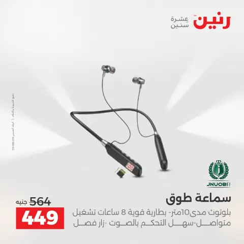 Raneen Egypt Offers from 21 to 22 December 2025 Mobile phone and accessories offers - Page 21
