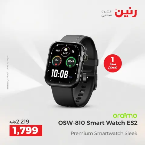 Raneen Egypt Offers from 21 to 22 December 2025 Mobile phone and accessories offers - Page 13