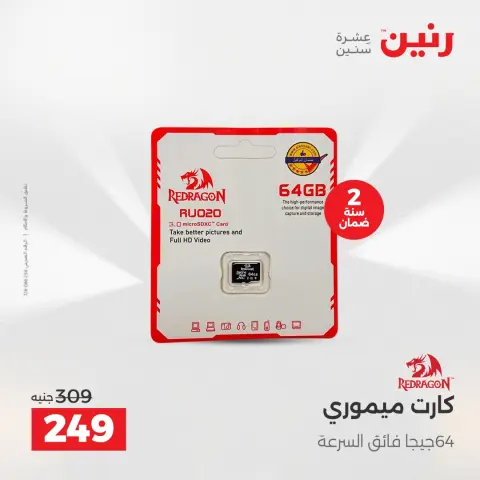 Raneen Egypt Offers from 21 to 22 December 2025 Mobile phone and accessories offers - Page 40