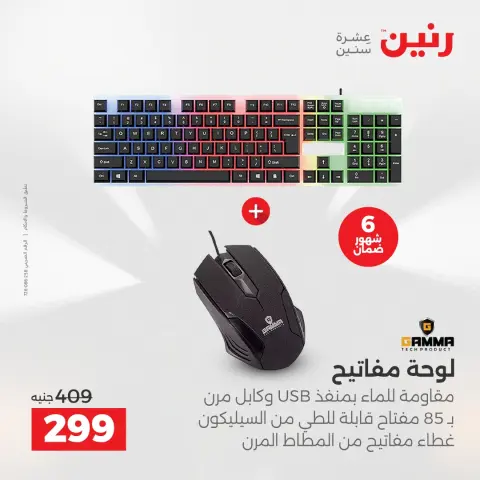 Raneen Egypt Offers from 21 to 22 December 2025 Mobile phone and accessories offers - Page 37