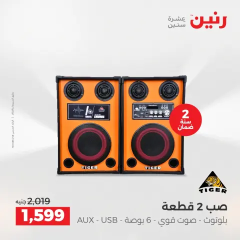 Raneen Egypt Offers from 21 to 22 December 2025 Mobile phone and accessories offers - Page 26