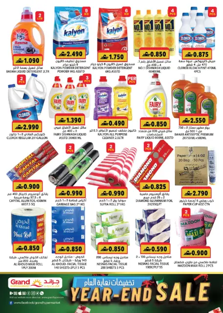 Grand Hypermarket Oman Offers from 21 to 31 December 2025 Year End Deals - Page 12