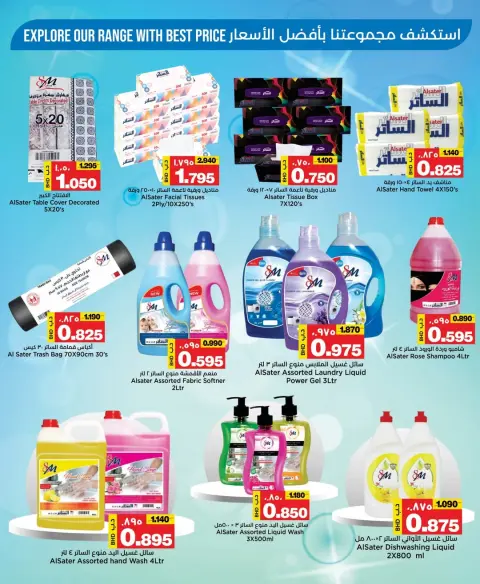 Ofertas de Mercados de Al Sater Bahréin de 21 a 24 diciembre 2025 Gran apertura Ofertas - Página 7