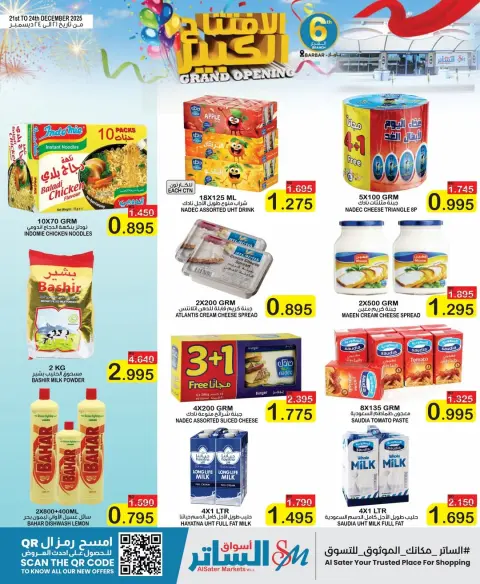 Ofertas de Mercados de Al Sater Bahréin de 21 a 24 diciembre 2025 Gran apertura Ofertas - Página 40