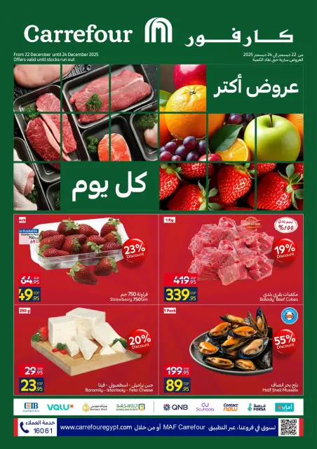 Carrefour Egypt Offers from 22 to 24 December 2025 Fresh deals - Page 1