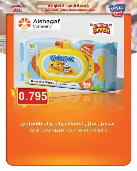 Al Zahraa co-op Kuwait Offers from 21 to 31 December 2025 Central Market offers - Page 16
