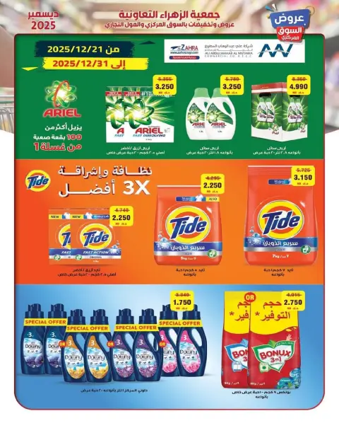 Al Zahraa co-op Kuwait Offers from 21 to 31 December 2025 Central Market offers - Page 3
