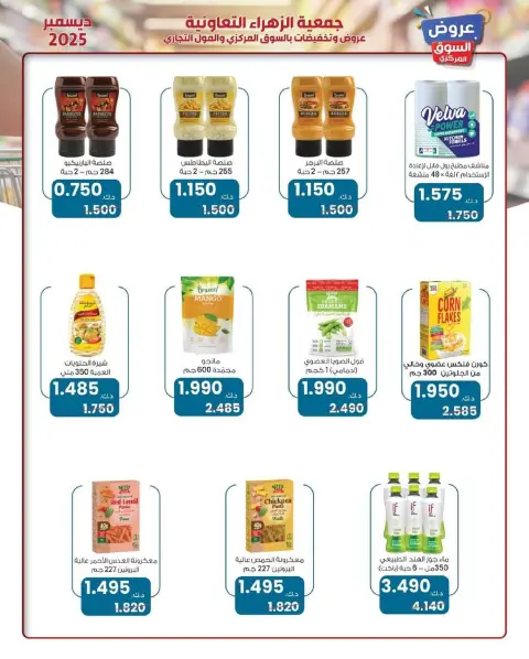 Al Zahraa co-op Kuwait Offers from 21 to 31 December 2025 Central Market offers - Page 27