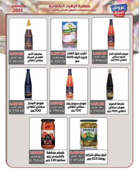 Al Zahraa co-op Kuwait Offers from 21 to 31 December 2025 Central Market offers - Page 30