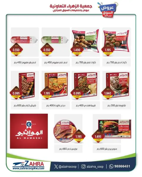 Al Zahraa co-op Kuwait Offers from 21 to 31 December 2025 Central Market offers - Page 39