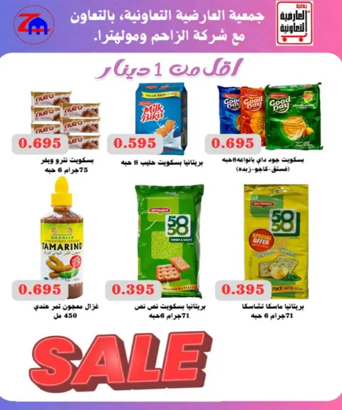 عروض جمعية العارضية التعاونية الكويت من 21 حتى 25 ديسمبر 2025 حطمنا الأسعار - صفحة 24