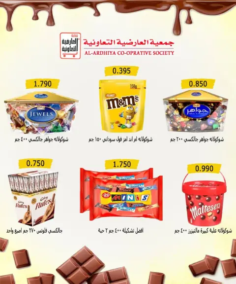 عروض جمعية العارضية التعاونية الكويت من 21 حتى 25 ديسمبر 2025 حطمنا الأسعار - صفحة 40