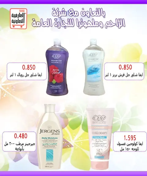 عروض جمعية العارضية التعاونية الكويت من 21 حتى 25 ديسمبر 2025 حطمنا الأسعار - صفحة 56