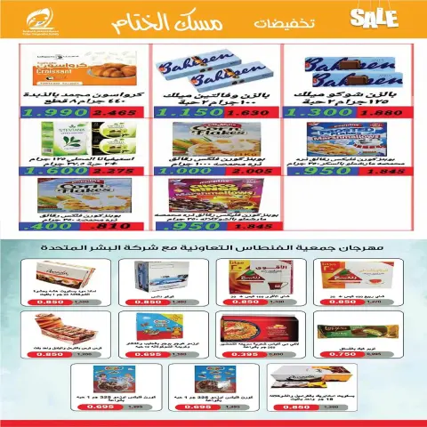 Fintas co-op Kuwait Offers from 22 to 29 December 2025 Year End Sale - Page 15