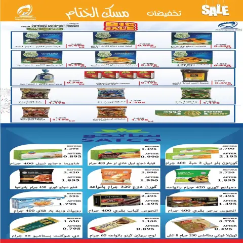 Fintas co-op Kuwait Offers from 22 to 29 December 2025 Year End Sale - Page 4