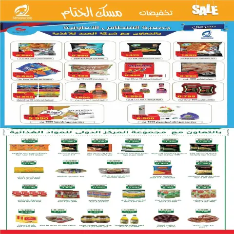 Fintas co-op Kuwait Offers from 22 to 29 December 2025 Year End Sale - Page 5