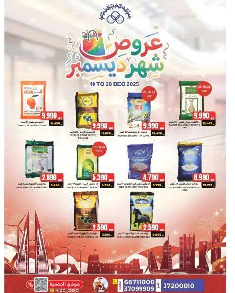 HIDD CONS. CO-OP. SOCIETY Bahrain Offers from 18 to 28 December 2025 December Deals - Page 1