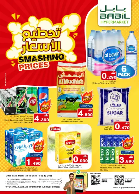 Offres Babil Oman de 22 à 30 décembre 2025 Offres à prix cassés - Page 1
