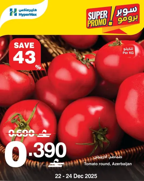 Ofertas de HyperMax Oman de 22 a 24 diciembre 2025 Ofertas de súper promoción - Página 1