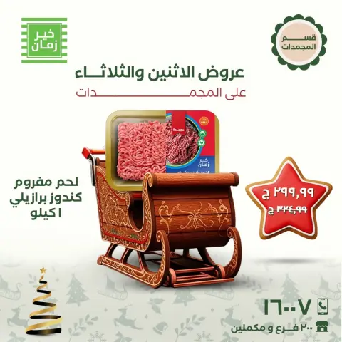 Kheir Zaman Egypt Offers from 22 to 23 December 2025 Monday and Tuesday offers - Page 2
