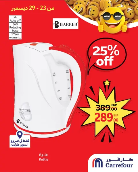 Carrefour Egypt Offers from 23 to 29 December 2025 WOW Deals - Page 3