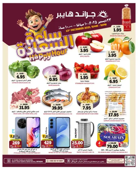 Grand Hypermarket Saudi Arabia Offers Tuesday 23 December Happy Hour Offers - Page 1