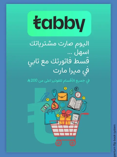 عروض ميرا مارت  جدة  من 23 حتى 24 ديسمبر 2025 عروض الفريش - صفحة 5