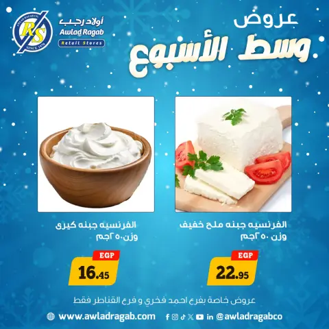 Awlad Ragab Egypt Offers from 22 to 23 December 2025 Midweek Deals - Page 1