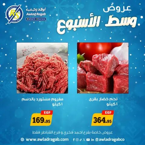 Awlad Ragab Egypt Offers from 22 to 23 December 2025 Midweek Deals - Page 7