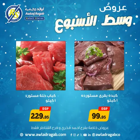 Awlad Ragab Egypt Offers from 22 to 23 December 2025 Midweek Deals - Page 6