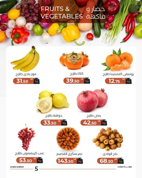 Arafa market Egypt Offers Tuesday 23 December Vegetable and fruit offer - Page 7
