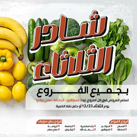 Arafa market Egypt Offers Tuesday 23 December Vegetable and fruit offer - Page 1