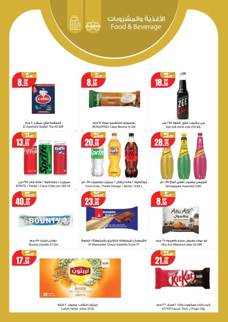 Geant supermarket Egypt Offers from 20 December to 7 January 2026 Christmas Offers - Page 16