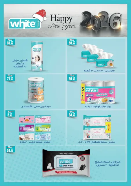 Geant supermarket Egypt Offers from 20 December to 7 January 2026 Christmas Offers - Page 22