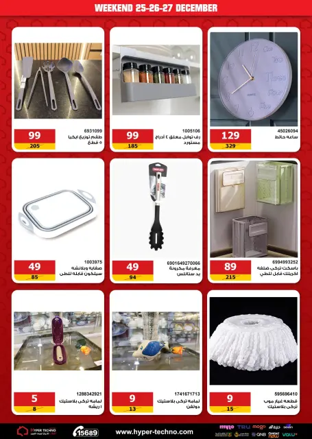 Hyper Techno Egypt Offers from 25 to 27 December 2025 Weekend Deals - Page 11