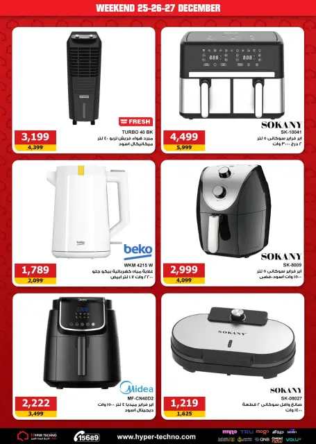 Hyper Techno Egypt Offers from 25 to 27 December 2025 Weekend Deals - Page 4