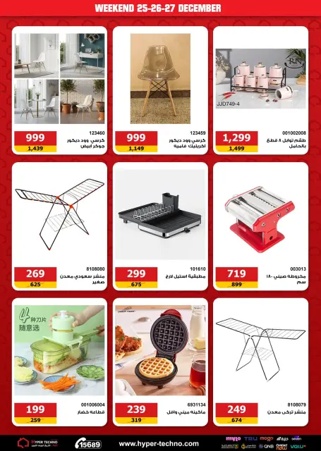 Hyper Techno Egypt Offers from 25 to 27 December 2025 Weekend Deals - Page 12