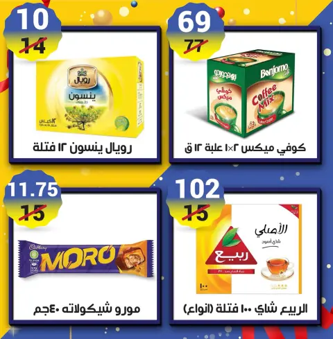 عروض هايبر مول مصر من 22 حتى 31 ديسمبر 2025 عروض نهاية العام - صفحة 6
